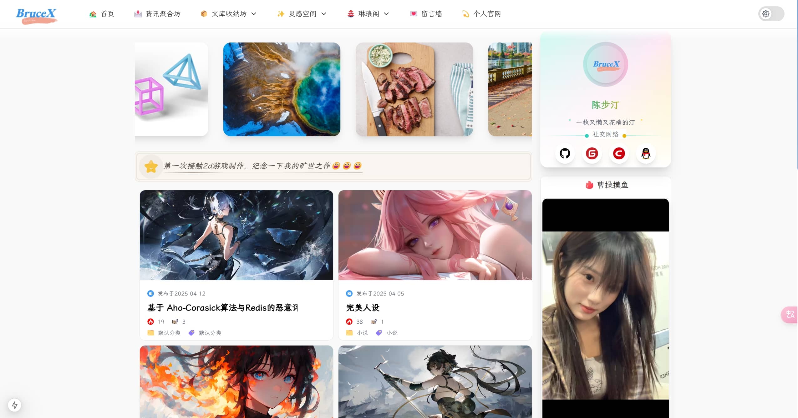 Blog https://brucehub.cn/
